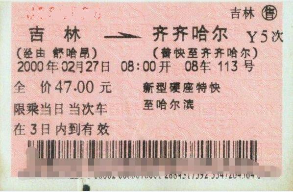 12306改签费用多少？！请教一下