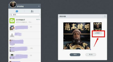 微信电脑版怎么换头像？