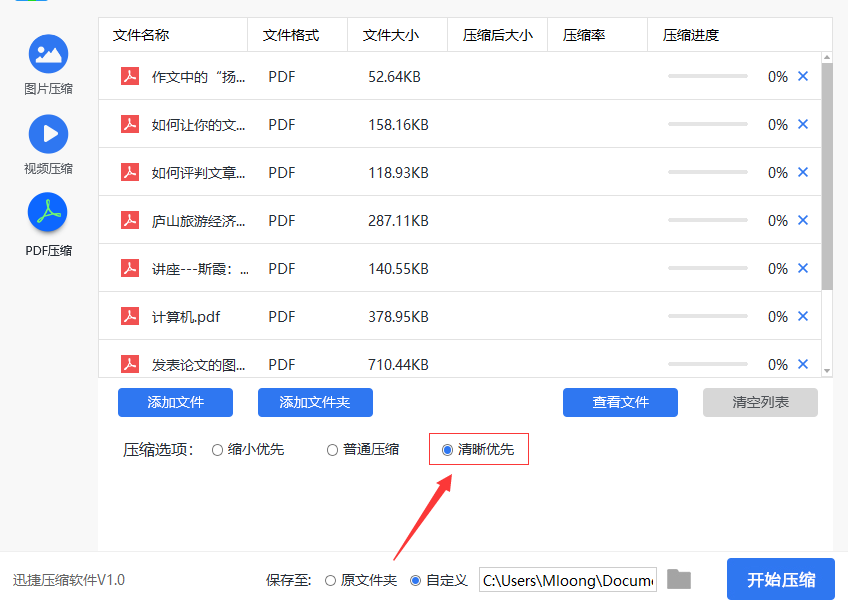 怎么压缩PDF文件不改变原有清晰度