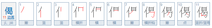 偈怎么读什么意思