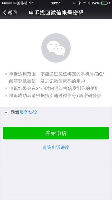 如何使用qq账号注册微信？