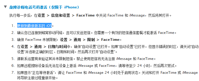 imessage等待激活怎么解决