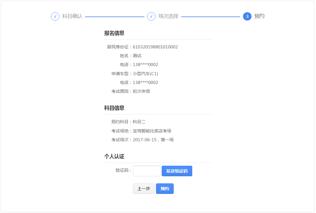 科目二在网上怎么预约