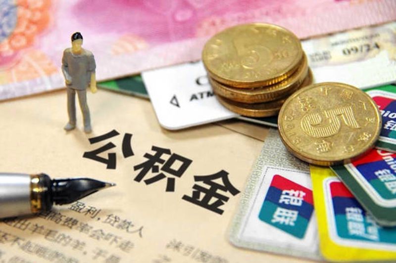 准备去提取公积金，退休人员怎样提取住房公积金