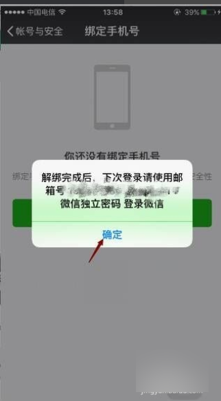 微信不绑定手机号会怎么样