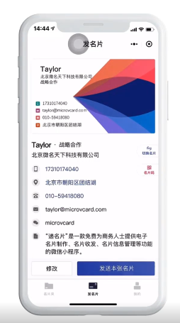 微信电子名片 怎么制作