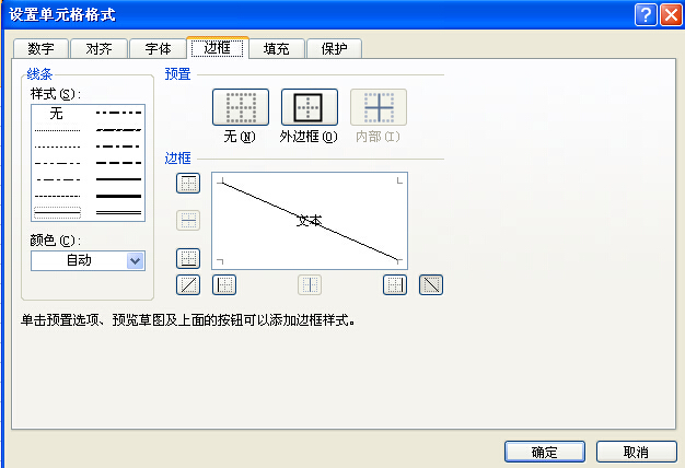 如何在excel表格中画斜线并上下打字