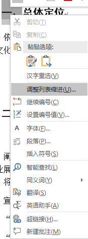 WORD表格里面自动编号后面空格大怎么调小？