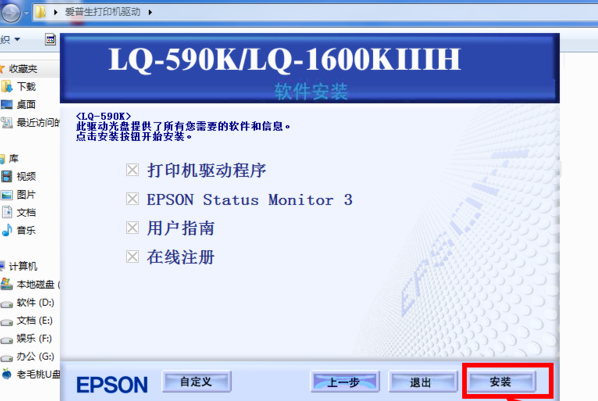 爱普生针式打印机如何连接安装电脑?急