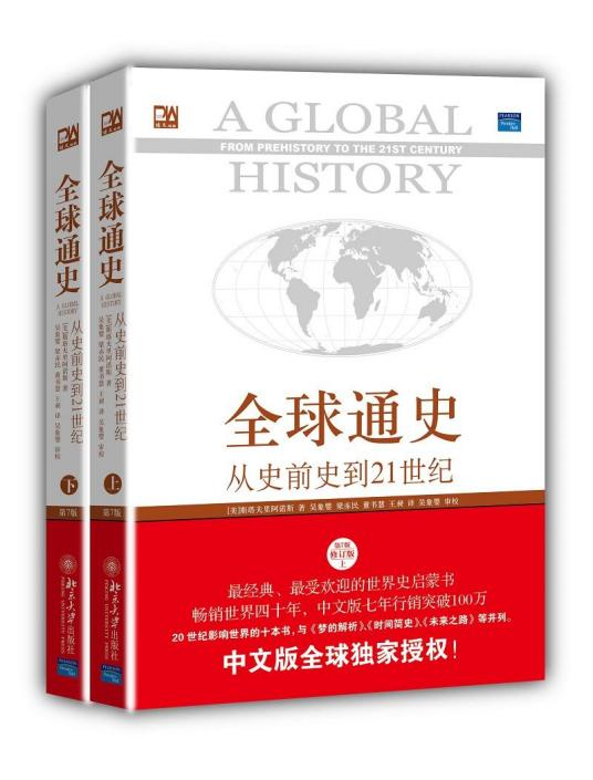 全球通史 pdf 下载