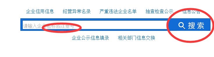 天津工商局企业查询网址入口