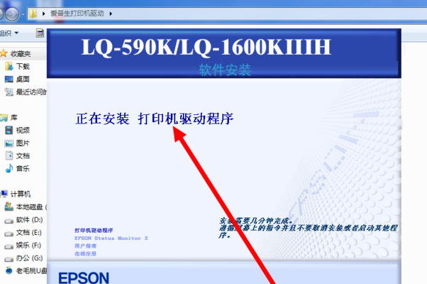爱普生针式打印机如何连接安装电脑?急