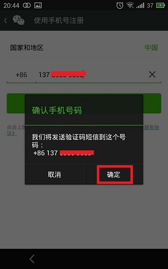 如何使用qq账号注册微信？