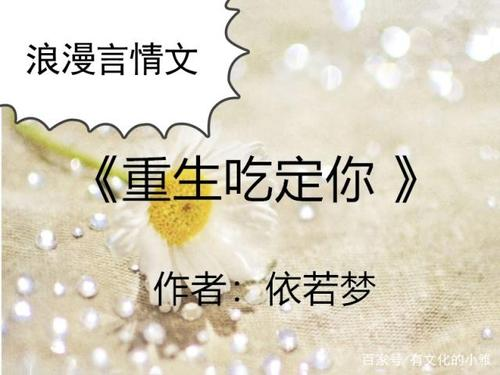 《重生吃定你》最新txt全集下载