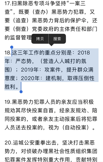 扫黑除恶这三年的重点分别是2018年