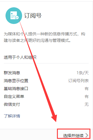 企业如何开通微信公众账号