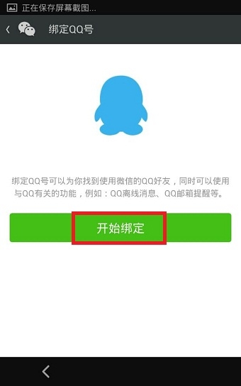 如何使用qq账号注册微信？