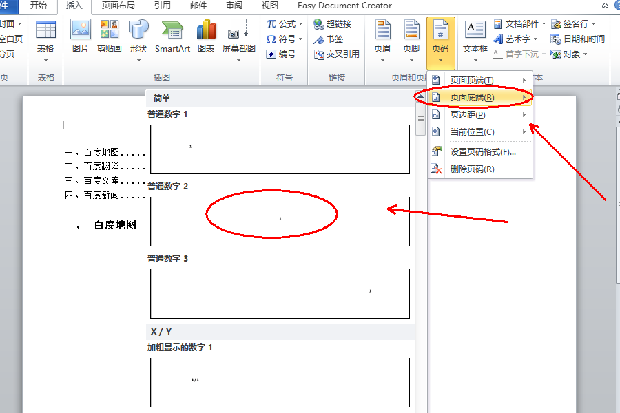 word2007怎样设置连续页码？ 论文用