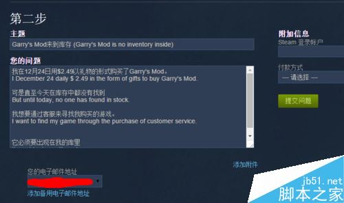 怎样通过Steam申诉