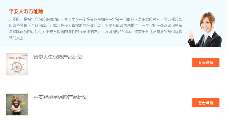 平安保险险种介绍大全