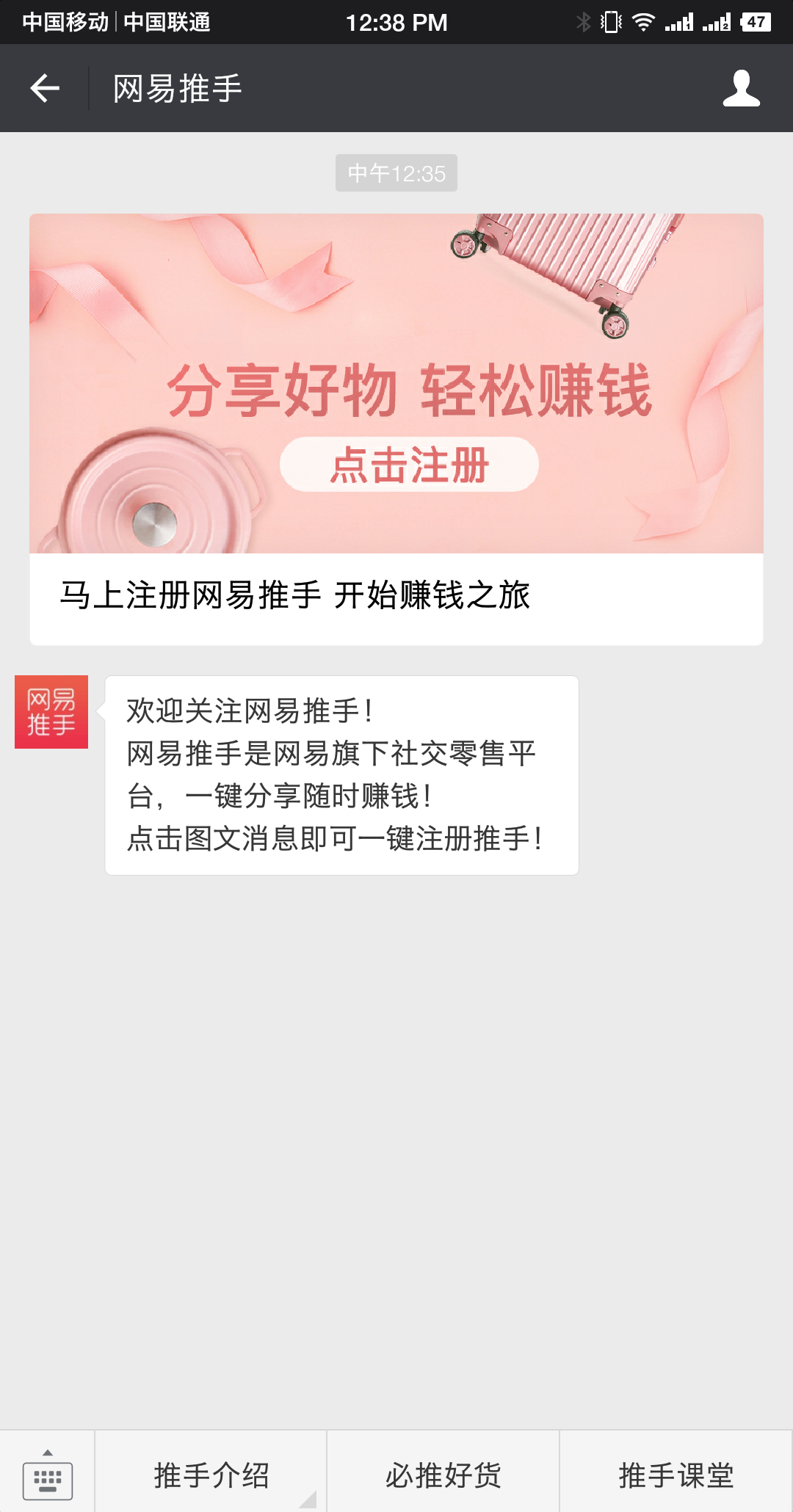 什么是网易推手？如何加入网易推手？