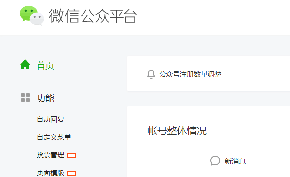 企业如何开通微信公众账号