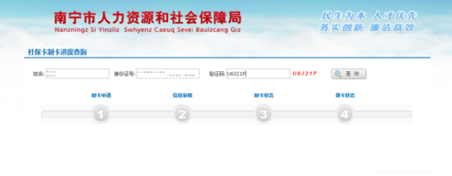社保卡制卡进度查询