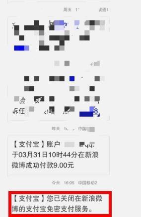 新浪微博会员怎么取消支付宝自动续费