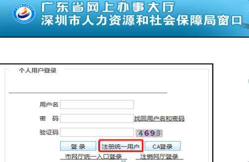 深圳怎么查询个人积分