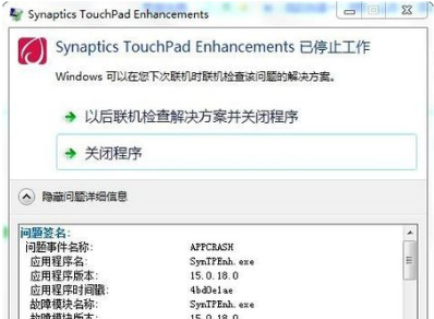 win7 APPCRASH问题怎么解决