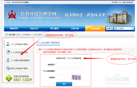 长春怎么查询个人公积金账户