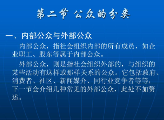 对公众进行分类的方法及其依据是什么?