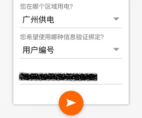 使用微信交电费怎么打发票?