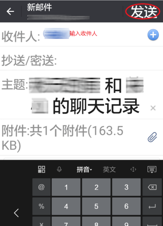 手机怎样发送文件到邮箱