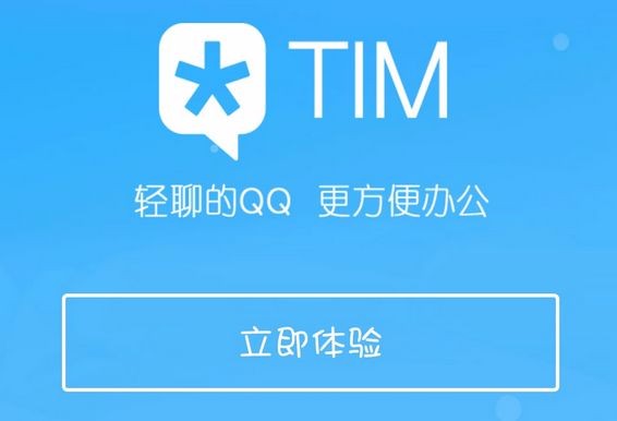 QQ和TIM有什么区别