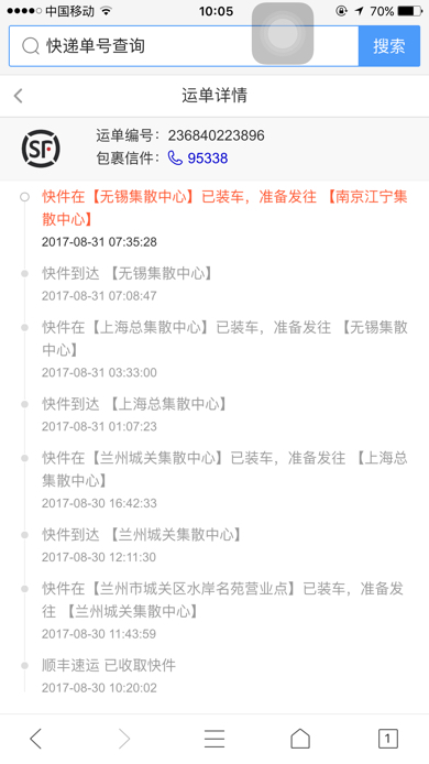 顺丰快递母单号查询236840223896