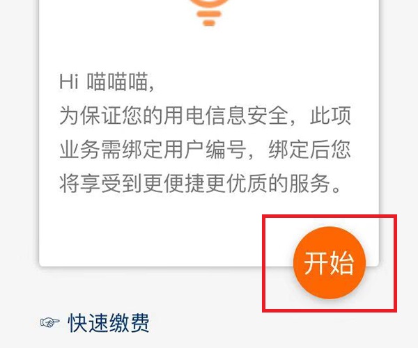 使用微信交电费怎么打发票?