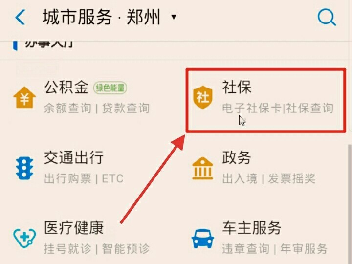 怎么查社保卡余额?