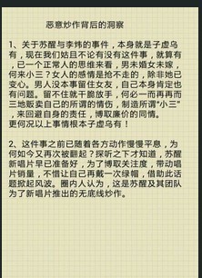 苏醒和李炜到底怎么回事儿啊、这两天看微博、贴吧都迷茫了。