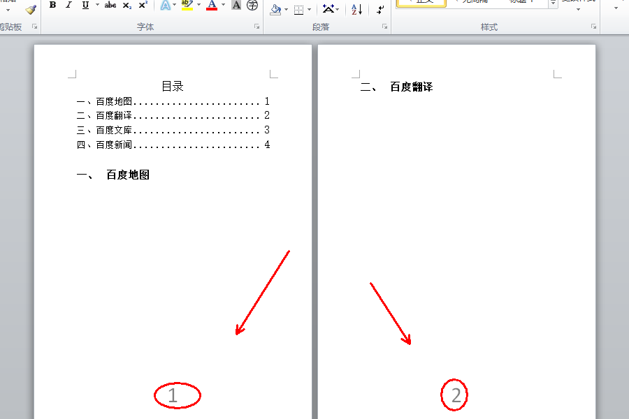 word2007怎样设置连续页码？ 论文用