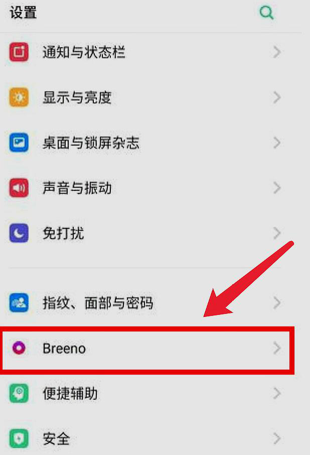 breeno速览怎么关闭?