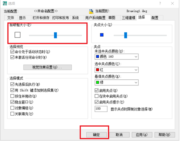 CAD中的那个鼠标的十字架中间的方块怎么放大？