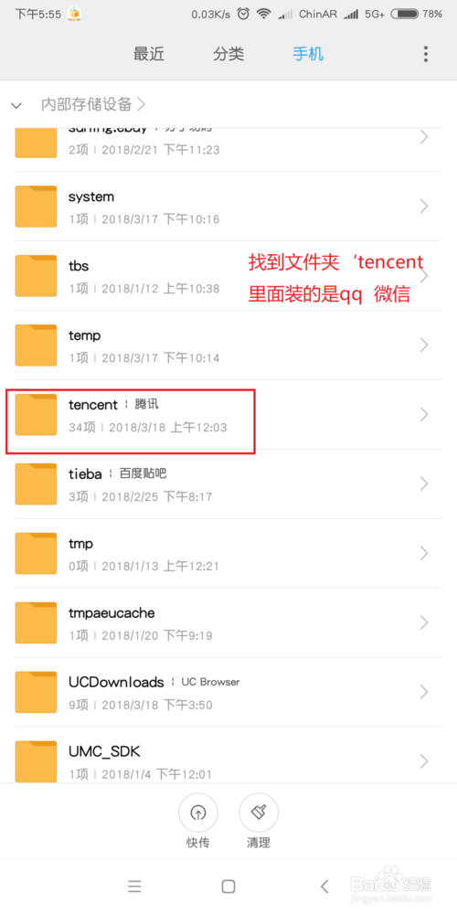 微信上的文件在手机哪个文件夹