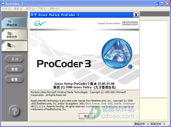 Canopus ProCoder 2.0破解版下载