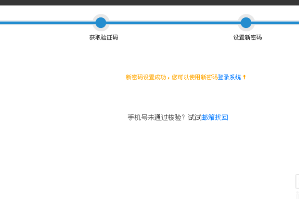 12306注册账号和邮箱忘了怎么办