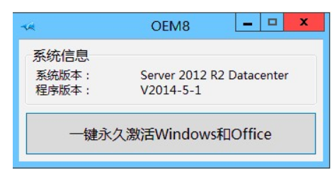 怎样激活Windows Server 2012 R2