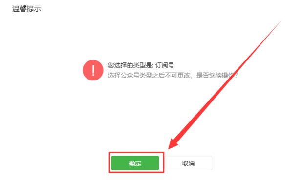 企业如何开通微信公众账号