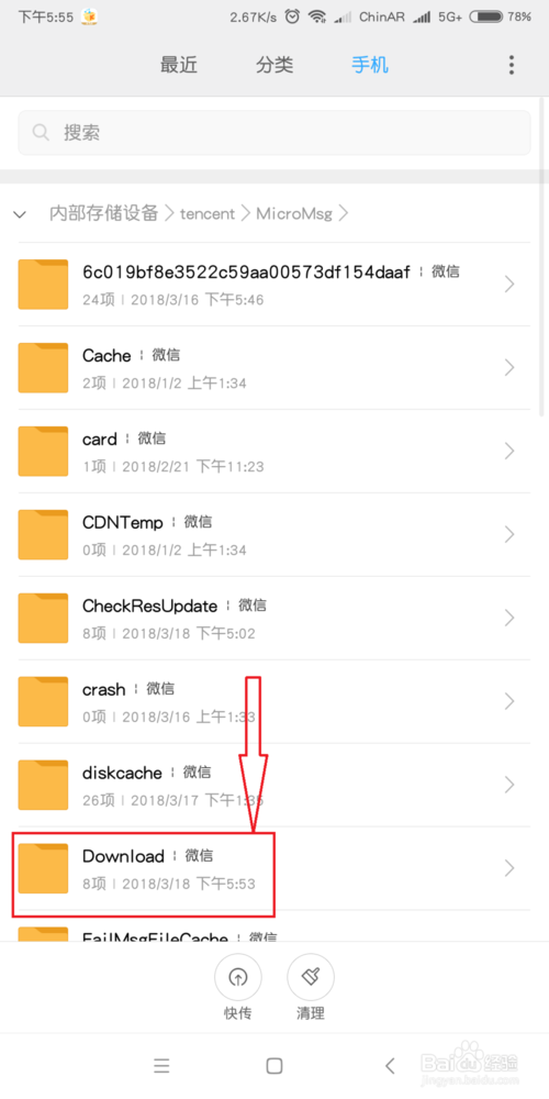 微信上的文件在手机哪个文件夹