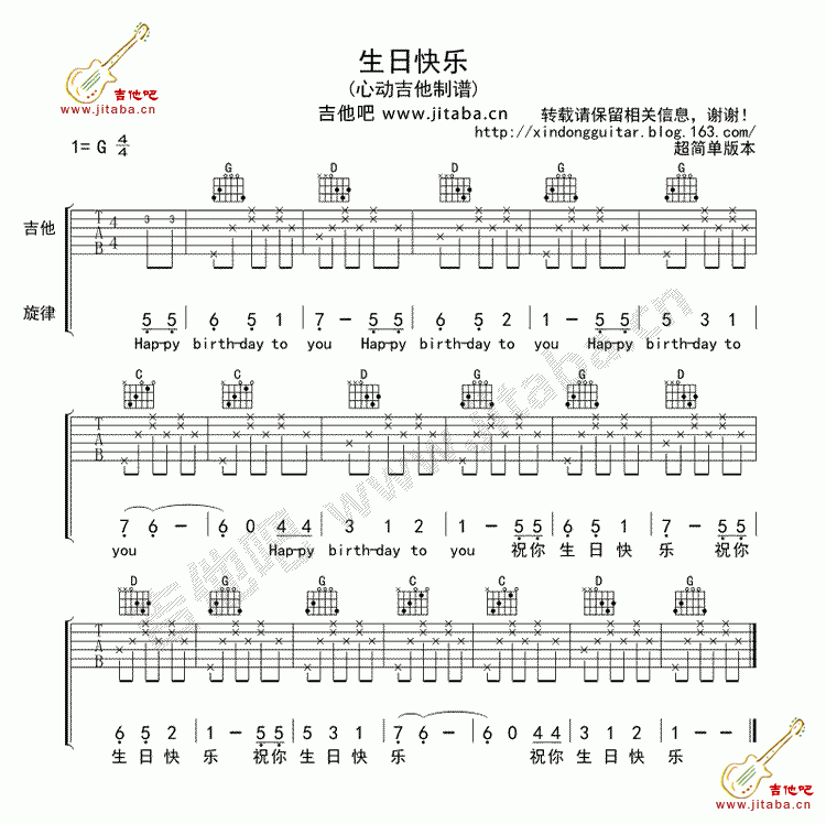 求祝你生日快乐歌吉他和铉谱