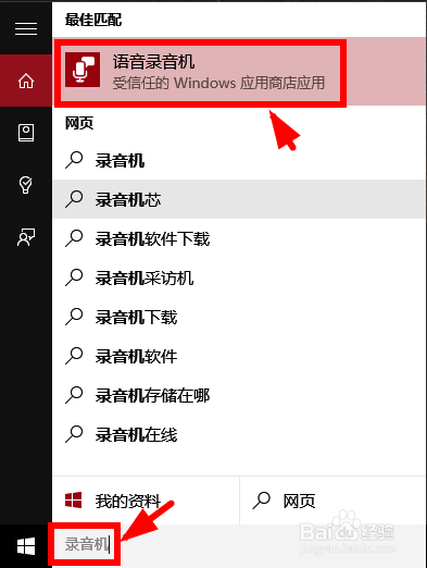 Win10麦克风没声音